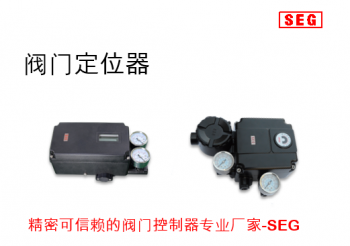 智能阀门定位器 SP740 系列智能定位器 SP760系列（防爆型）电动气动定位器，SP520 系列