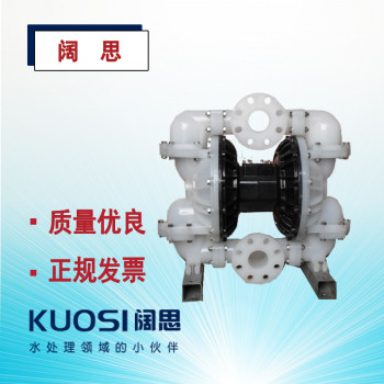 AOBL气动泵KES80系列工程塑料金属泵膜片泵材质可选 气动隔膜泵
