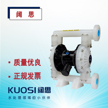 AOBL气动隔膜泵KES40系列工程塑料泵材质膜片可选 气动泵