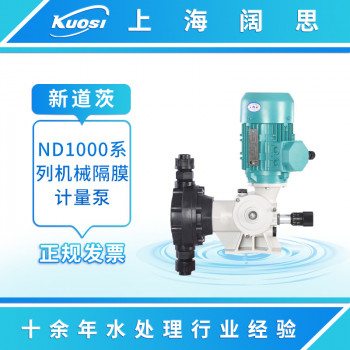 新道茨机械计量泵ND1000系列 中型化学加药泵 往复式隔膜计量泵