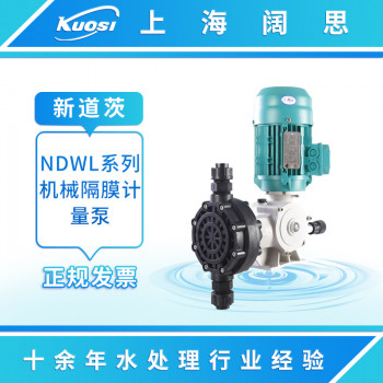 新道茨计量泵加药泵NDWL系列 水处理设备 药剂投加机械隔膜计量泵