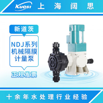 新道茨机械隔膜计量泵NDJ系列 耐酸碱加药计量泵 药剂投加泵