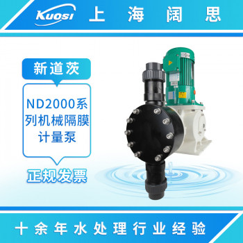 新道茨机械隔膜泵ND2000系列 可选PVC/PTFE/SS316泵头加药计量泵