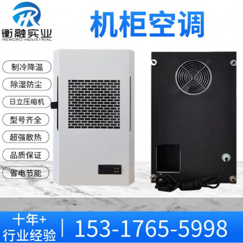 300W机柜空调PLC电气柜工业散热空调数控机床耐高温侧挂式空调
