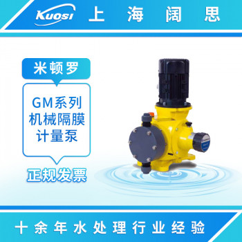 米顿罗GM0240机械隔膜计量泵 LMI工程塑料加药泵/变频污水泵
