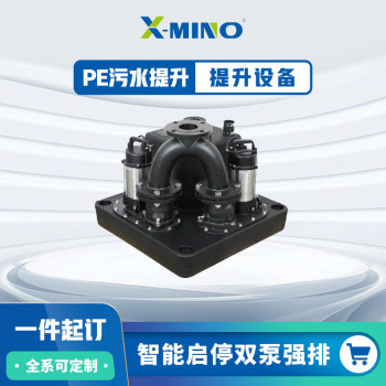 米诺污水提升器 不锈钢 PE 304 316 污提设备 污水提升一体化设备 污水提升