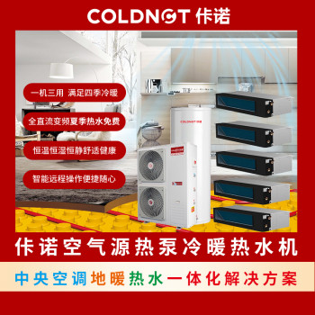空气源热泵冷暖热水机