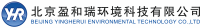北京盈和瑞环境科技有限公司