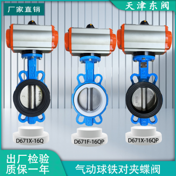 D671X气动对夹蝶阀四氟乙丙胶套不锈钢可定制厂家直销质保耐用