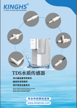 TDS水质探针