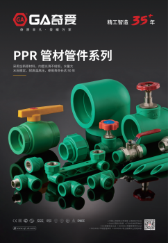 PPR管材管件系类