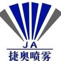 广州捷奥工业喷雾设备有限公司