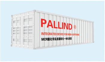 PALLIND®系列MCR膜化学反应器软化⼀体化装置
