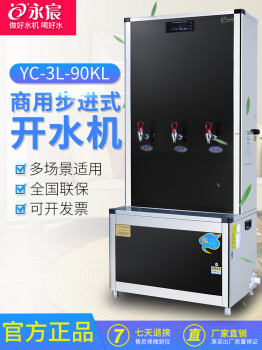 永宸不锈钢步进式开水器YC-3L-90KL大容量节能净水机RO电饮水机