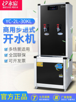 永宸商用不锈钢步进式开水器大容量节能RO饮水机 YC-2L-30KL