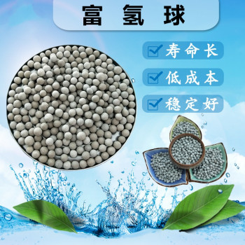 富氢球