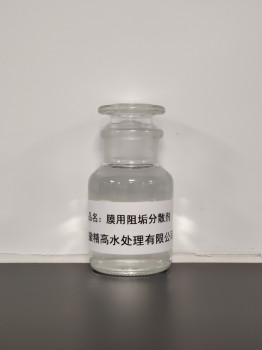 JG-702膜阻垢剂