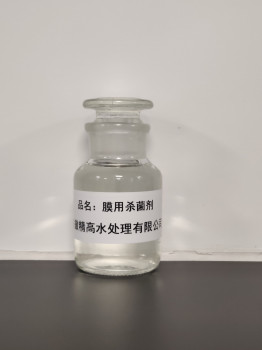 JG-655膜用杀菌剂