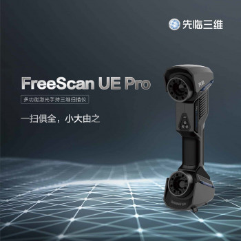 FreeScan UE Pro 多功能激光手持三维扫描仪