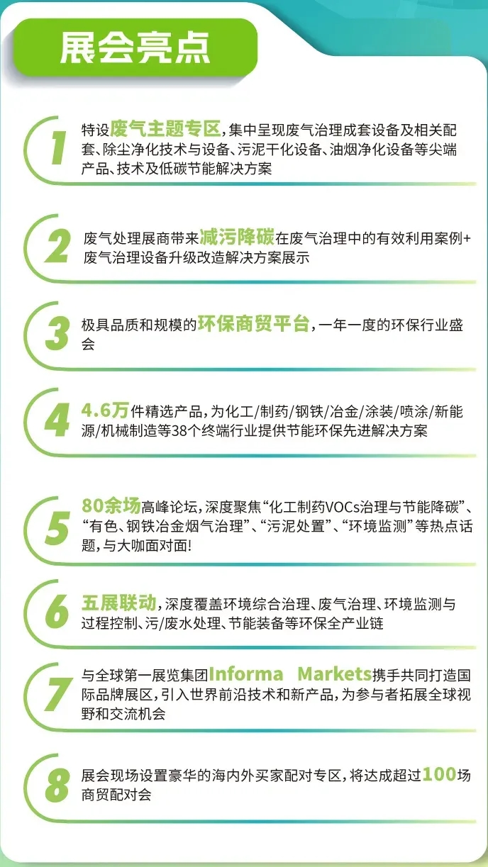 引领环保新风向，上海国际环保展预登记全面开启！-