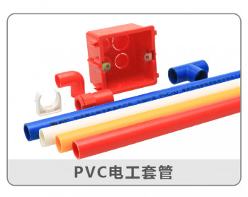 PVC电工套管