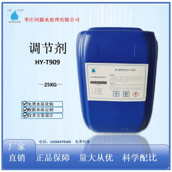 河源水调节剂PH调节剂水质处理专用PH值中性调节液PH值缓冲