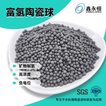 富氢陶瓷球 矿物制氢水素石饮用水级滤料纳滤富氢发生装置材料厂