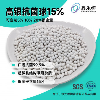 高银抗菌球15%含银量高扫拖机器人抗菌加湿器抗菌球有检测报告