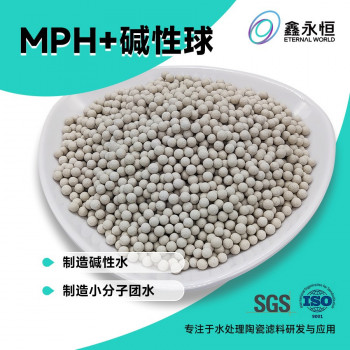 MPH白色陶粒碱矿化球碱性球弱碱性水提升PH值净化水材料