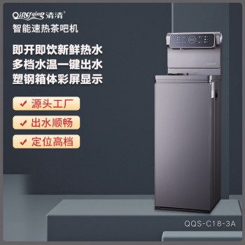 智能速热高档茶吧管线饮水机