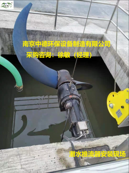 QJB型低速推流器技术参数及安装尺寸图、潜水推流器怎么选型