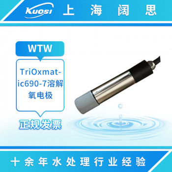 在线溶解氧电极TriOxmatic690-7 WTW污水处理溶氧监测仪7米电极