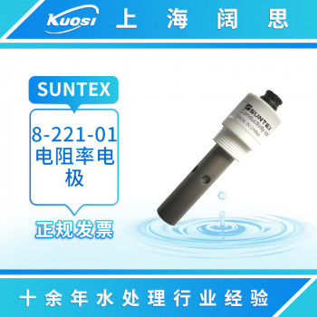 suntex电极8-221-01 二极式电导率电极便携式电导率传感器探头