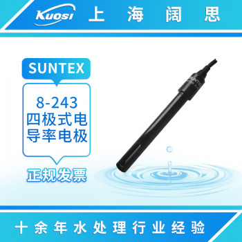 suntex电极传感器8-243四极式电导率电极C=0.475cm-1化学溶液测量