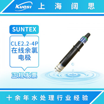suntex在线余氯电极CLE2.2-4P水质监测仪表附件电极传感器探头