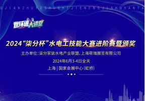 2024“柒分杯”水电工技能大赛进阶赛暨颁奖