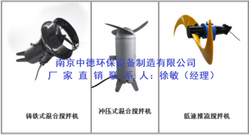 澄清污泥池混合潜水搅拌机维护与保养规程；沉淀池污水潜水推流器采购指南；缺氧池高速潜水搅拌机如何配型