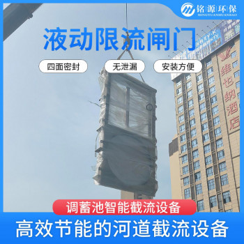 一体化污水处理成套设备液动限流闸门不锈钢材质