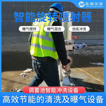 调蓄池智能喷射器旋转式冲洗 优选材质品质保证