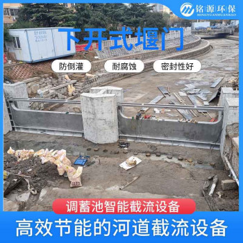 液动下开式堰门 碳钢不锈钢 电动旋转限流可调节闸门 