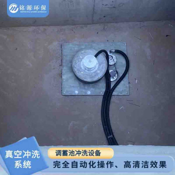 调蓄池真空冲洗设备 减少堵塞问题 雨水调蓄池 除臭气装置