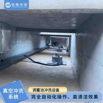 智能真空冲洗设备 调蓄池清淤装置 一体化真空隔膜阀系统