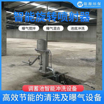 铭源3D智能喷射器可270度旋转 高强度水压远距离喷洗