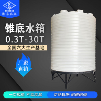 0.3T-30T塑料锥底水箱