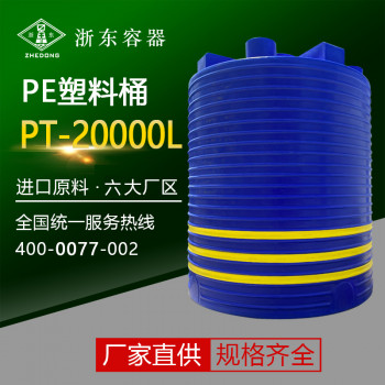 20吨塑料立式储罐PE水箱