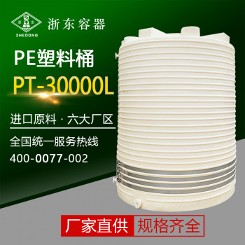 30吨塑料平底水箱PE化工储罐