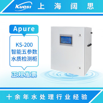 Apure多参数分析仪KS-200柜式五参数水质检测仪PHORP余氯测试仪