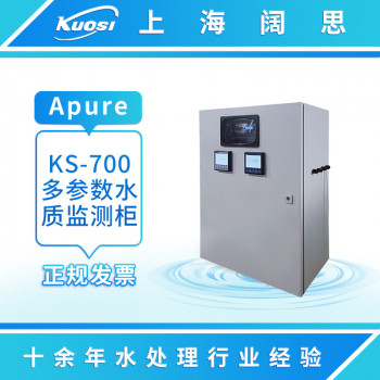 Apure KS-700多参数水质监测柜pH/ORP/余氯/浊度/温度水质分析仪