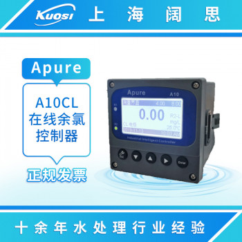 Apure台式恒电压余氯组A10CL系列余氯控制器水质监测仪余氯测试仪