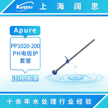 Apure沉入式2米护套PH计探头塑壳接线盒酸度计安装支架PP1020-200